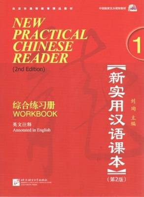 9787561926222 - New practical chinese reader workbook